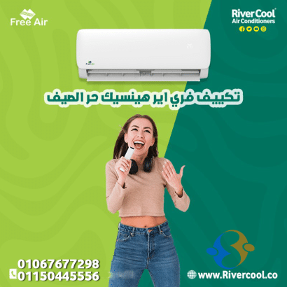 مميزات وعيوب تكييف Free Air
