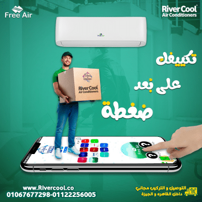 سعر تكييف Free Air 1.5 حصان انفرتر
