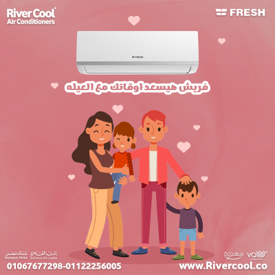 أحدث موديلات تكييف فريش | ريفركول