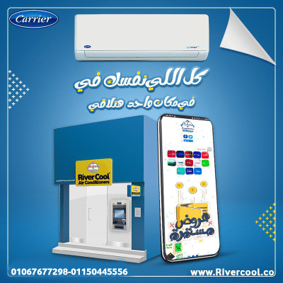 اسعار تكييف كاريير ٣ حصان