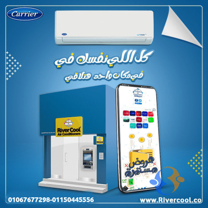 اسعار تكييف كاريير ٣ حصان