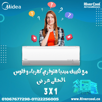 أفضل تكييف ميديا موفر للكهرباء