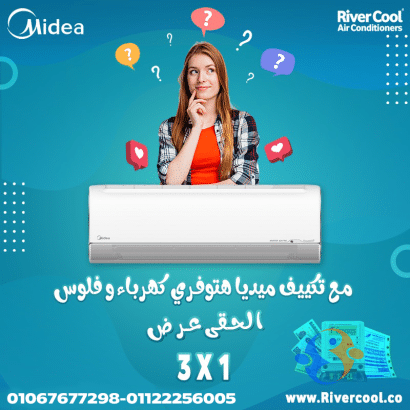 أفضل تكييف ميديا موفر للكهرباء