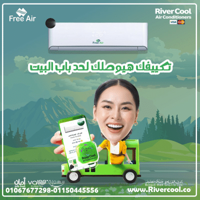 عيوب تكييف Free Air 1.5 حصان