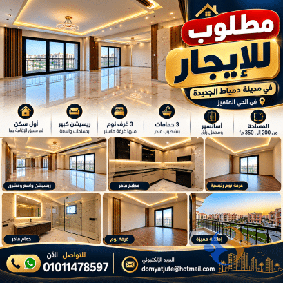 دمياط الجديدة