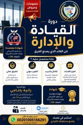 دورة القيادة والإدارة اون لاين
