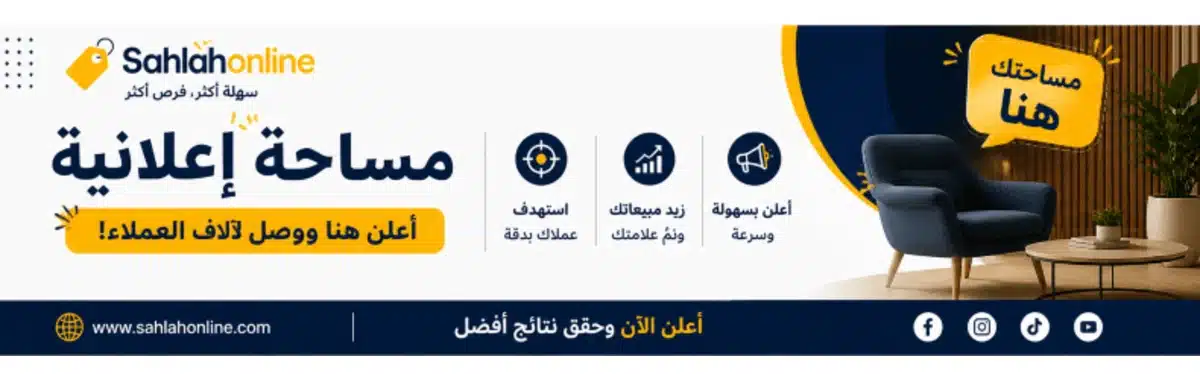 مساحة إعلانية